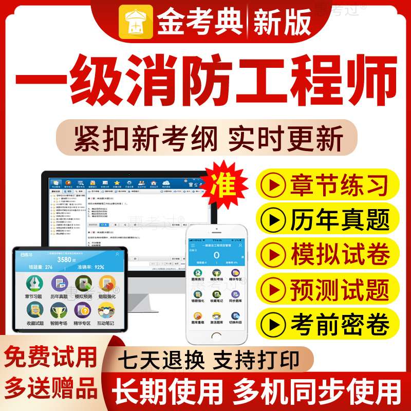 一级注册消防工程师考试题,一级注册消防工程师考试题型 第1张 一级注册消防工程师考试题,一级注册消防工程师考试题型 第1张