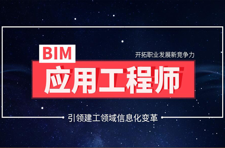 成都天佑西交BIM培训学校,遂宁bim工程师培训学校 第2张 成都天佑西交BIM培训学校,遂宁bim工程师培训学校 第2张