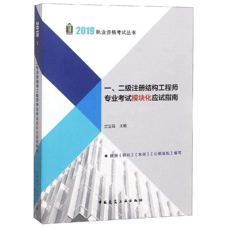 二级结构工程师考试用教材,二级结构工程师备考资料 第1张 二级结构工程师考试用教材,二级结构工程师备考资料 第1张