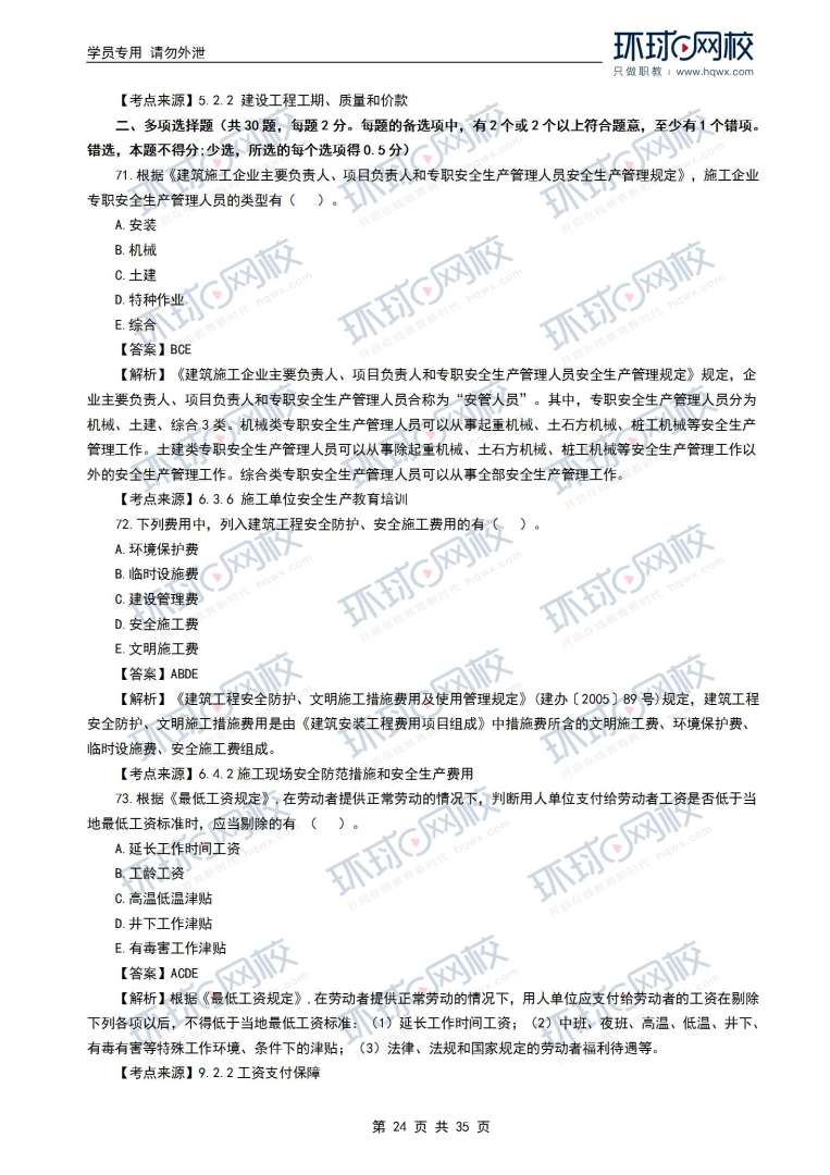 一级建造师考试科目难易程度一级建造师科目难度 第1张 一级建造师考试科目难易程度一级建造师科目难度 第1张