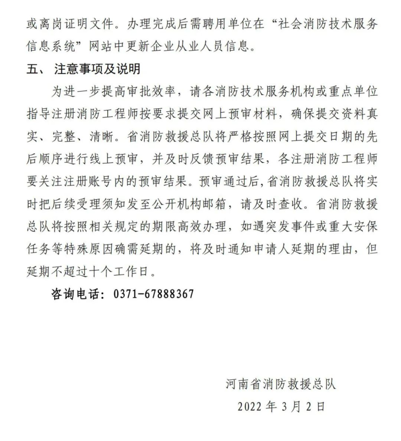 消防工程师取消注册流程消防工程师取消注册 第1张 消防工程师取消注册流程消防工程师取消注册 第1张