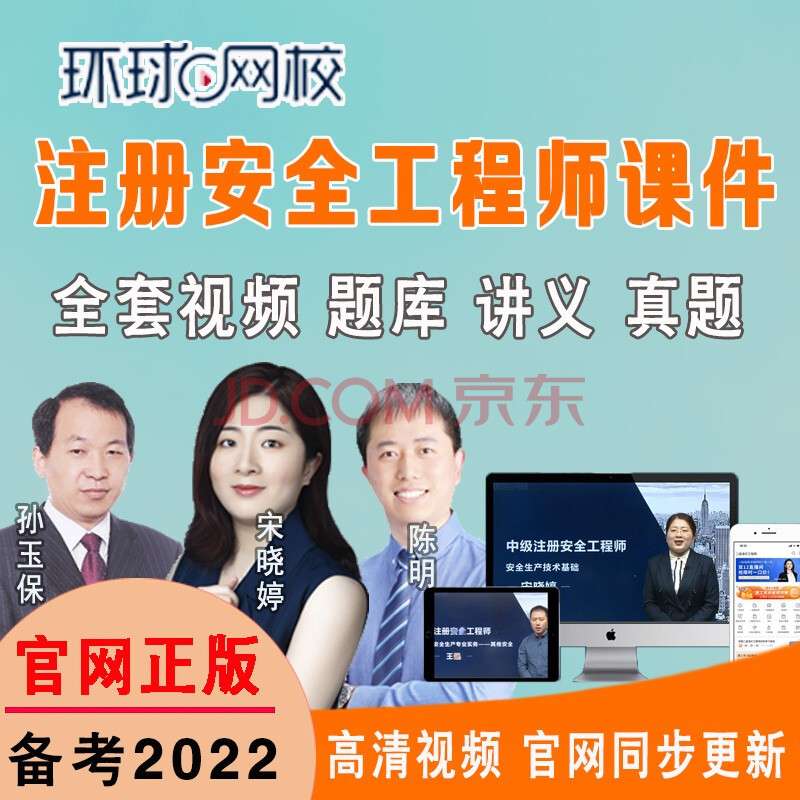 注册安全工程师视频教程,注册安全工程师技术视频 第1张 注册安全工程师视频教程,注册安全工程师技术视频 第1张
