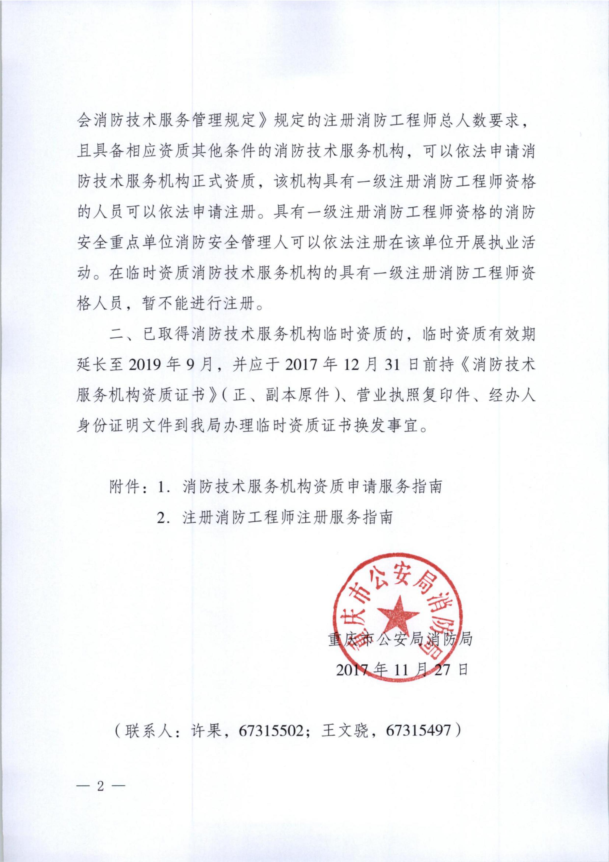 消防工程师证培训学校,消防工程师加盟 第1张 消防工程师证培训学校,消防工程师加盟 第1张