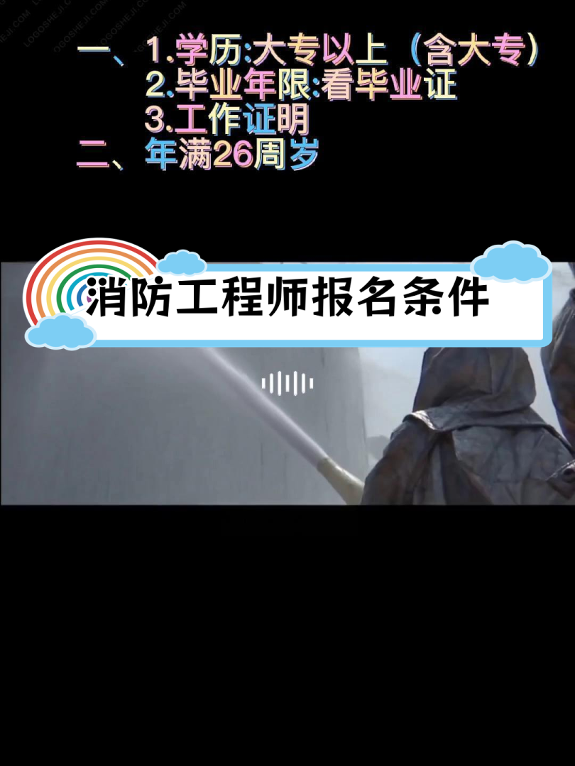 消防工程师报名限制消防工程师报名限制条件 第2张 消防工程师报名限制消防工程师报名限制条件 第2张