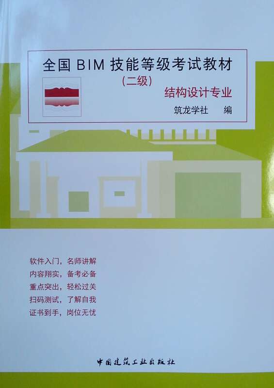 bim工程师培训教材,bim工程师专业技能培训教材 第1张 bim工程师培训教材,bim工程师专业技能培训教材 第1张