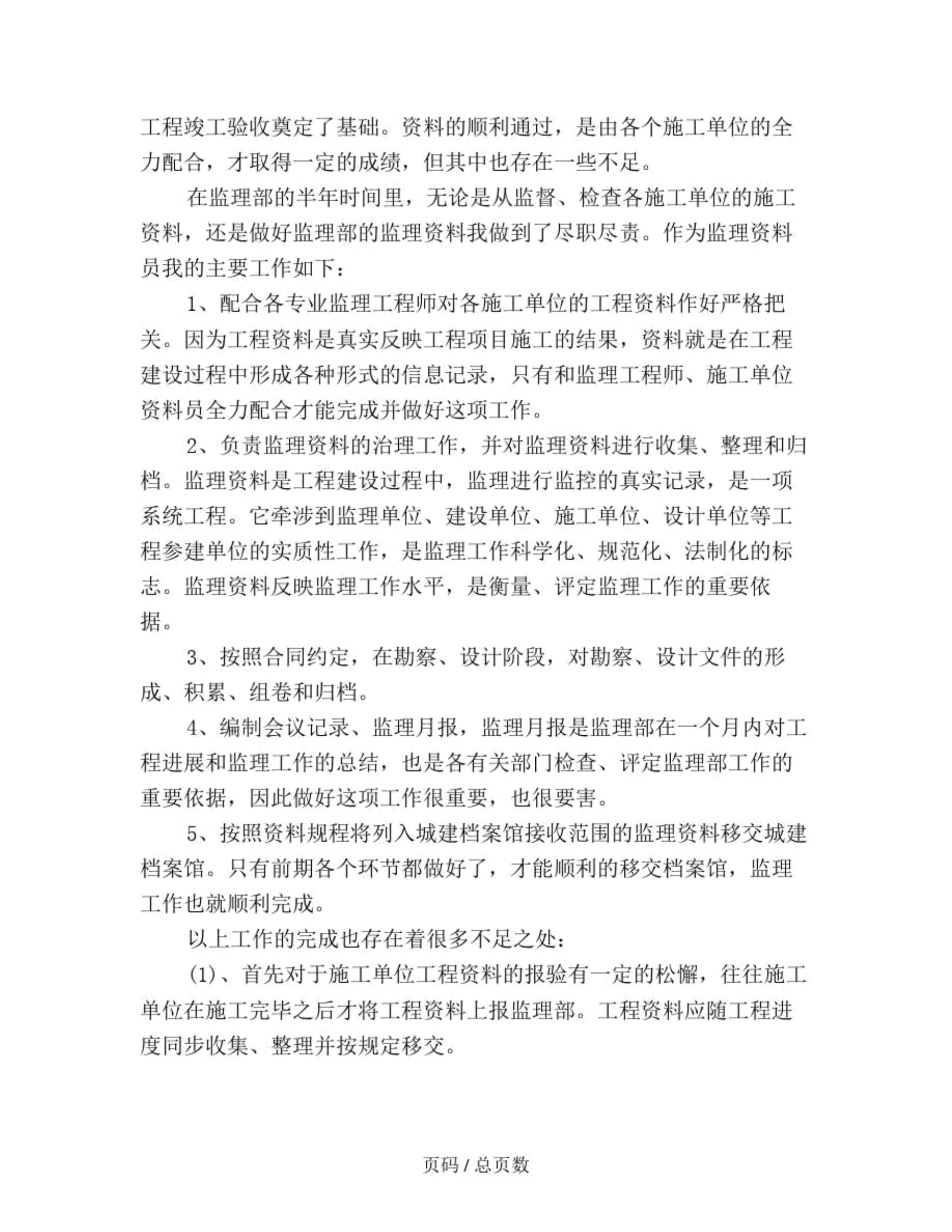 必威betway官网入口
心得体会,监理心得体会范文大全 第2张 必威betway官网入口
心得体会,监理心得体会范文大全 第2张