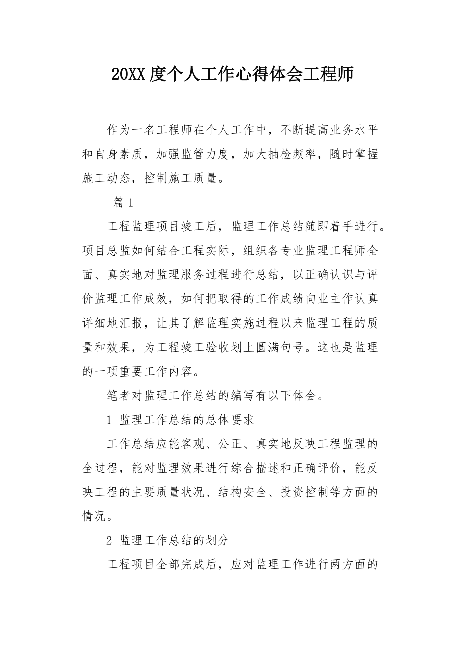 必威betway官网入口
心得体会,监理心得体会范文大全 第1张 必威betway官网入口
心得体会,监理心得体会范文大全 第1张