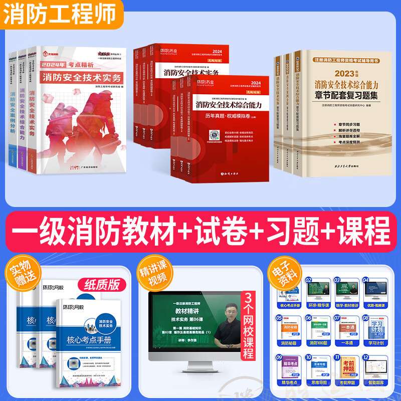二级消防工程师题库及答案,二级消防工程师题 第1张 二级消防工程师题库及答案,二级消防工程师题 第1张