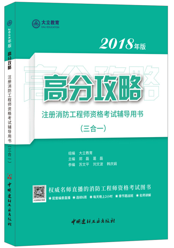 一级消防工程师备考资料推荐,一级消防工程师备考教材 第1张 一级消防工程师备考资料推荐,一级消防工程师备考教材 第1张