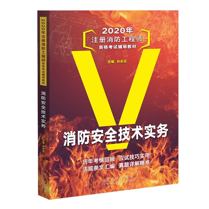 一级消防工程师电子版教材一级消防工程师教材2019官方版 第1张 一级消防工程师电子版教材一级消防工程师教材2019官方版 第1张