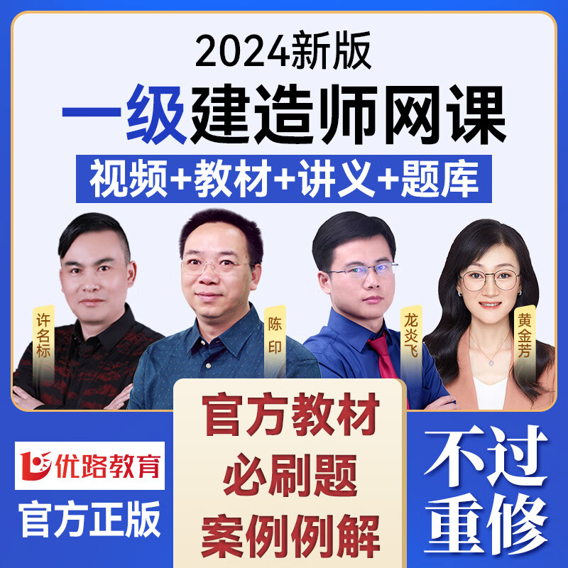 一级建造师经济视频,一级建造师经济真题及详细解析 第2张 一级建造师经济视频,一级建造师经济真题及详细解析 第2张