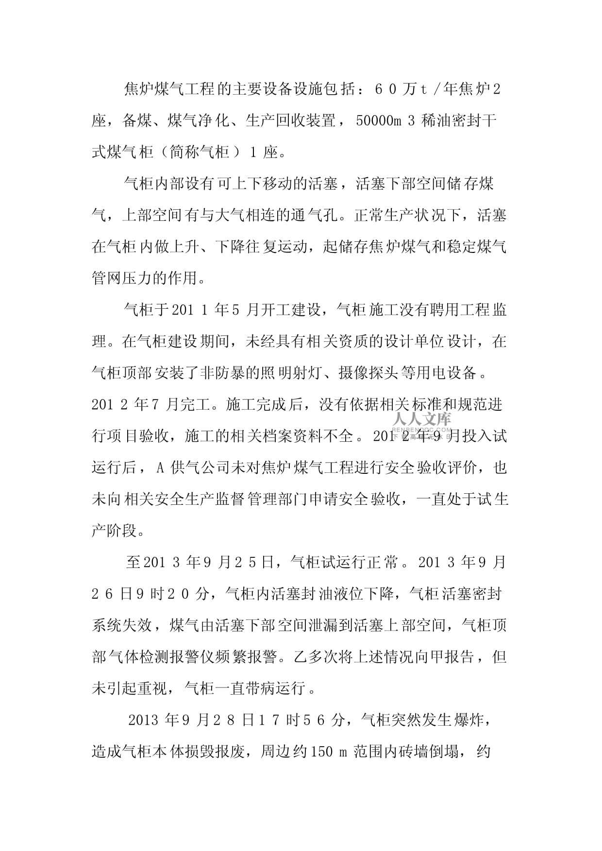 安全工程师真题解析2014安全工程师考试真题 第2张 安全工程师真题解析2014安全工程师考试真题 第2张