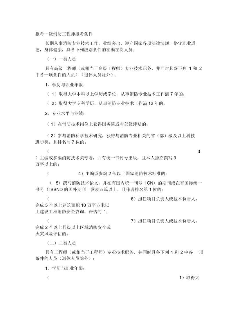 能考一级消防工程师吗能直接考一级消防工程师 第1张 能考一级消防工程师吗能直接考一级消防工程师 第1张