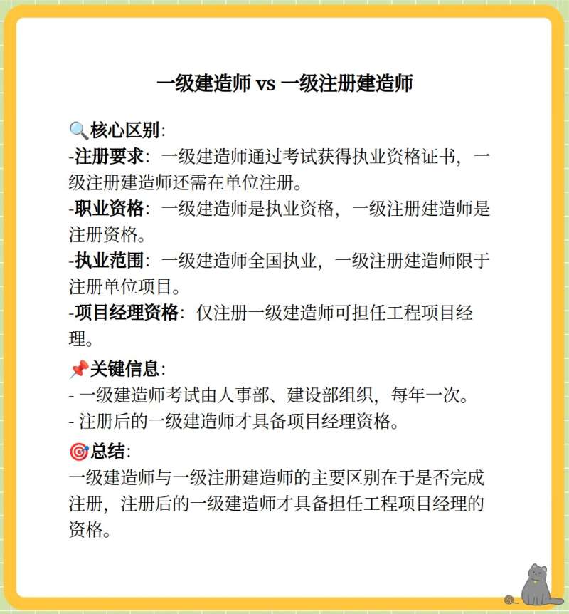 一级建造师怎样注册登记一级建造师怎样注册 第1张 一级建造师怎样注册登记一级建造师怎样注册 第1张