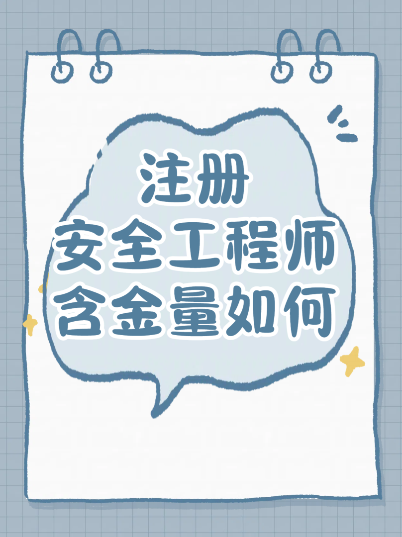 安全工程师视频讲解安全工程师课件 第1张 安全工程师视频讲解安全工程师课件 第1张