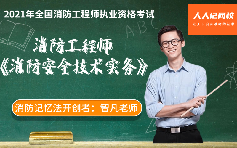 中国消防工程师,中国消防工程师注册网 第1张 中国消防工程师,中国消防工程师注册网 第1张