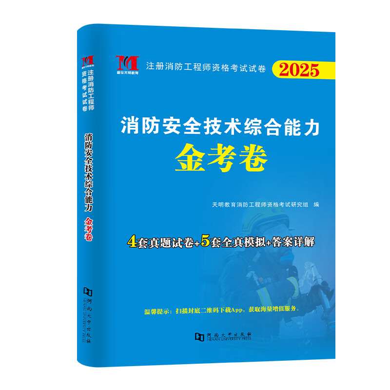 注册二级消防工程师用书注册二级消防工程师用书电子版 第1张 注册二级消防工程师用书注册二级消防工程师用书电子版 第1张