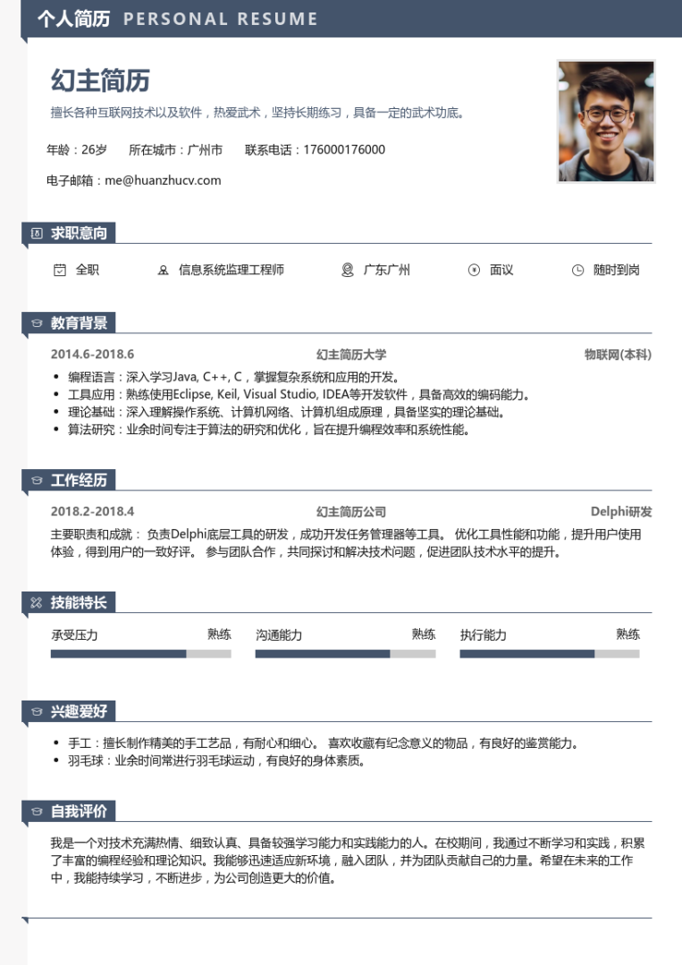 土建必威betway官网入口
简历,土建必威betway官网入口
简历范文 第1张 土建必威betway官网入口
简历,土建必威betway官网入口
简历范文 第1张