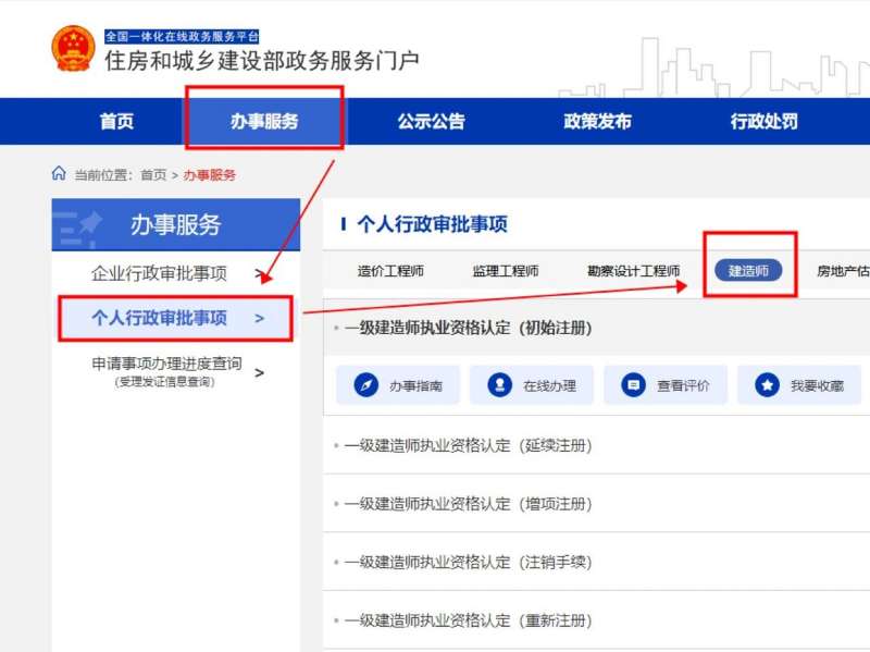注册一级建造师网站注册一级建造师网 第2张 注册一级建造师网站注册一级建造师网 第2张