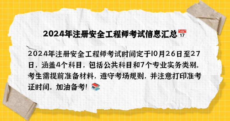 安全工程师是哪个部门颁发的,安全工程师是全国统考吗 第2张 安全工程师是哪个部门颁发的,安全工程师是全国统考吗 第2张