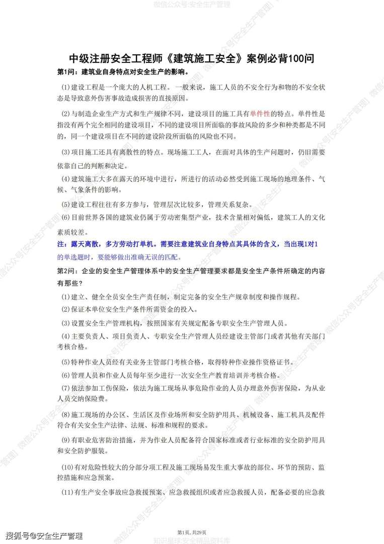 何时注册安全工程师报名,何时注册安全工程师 第1张 何时注册安全工程师报名,何时注册安全工程师 第1张