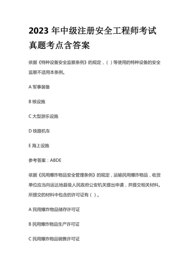 注册结构工程师基础课试题注册结构工程师试题及答案 第2张 注册结构工程师基础课试题注册结构工程师试题及答案 第2张