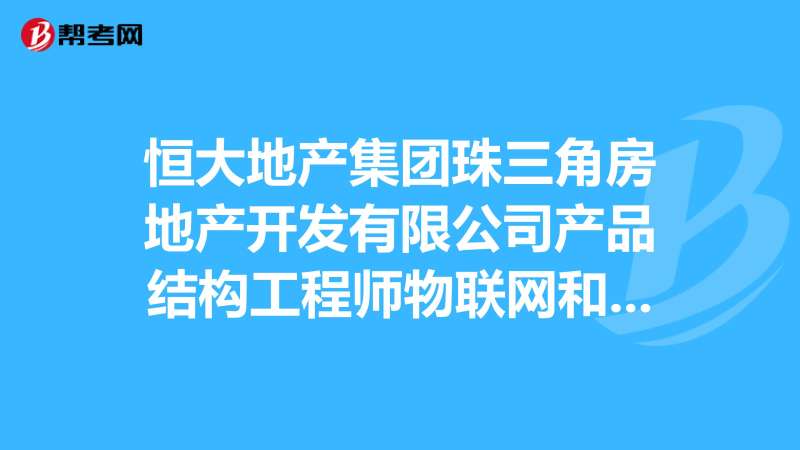 深圳内部结构工程师待遇怎么样深圳内部结构工程师待遇 第1张 深圳内部结构工程师待遇怎么样深圳内部结构工程师待遇 第1张