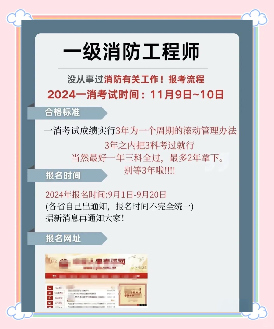 报考消防工程师要多少钱考消防工程师需要交多少钱 第2张 报考消防工程师要多少钱考消防工程师需要交多少钱 第2张