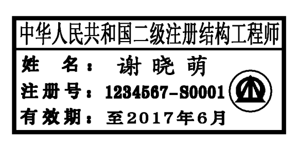 注册结构工程师未到期转注,注册结构工程师 注册有效期3年 第1张 注册结构工程师未到期转注,注册结构工程师 注册有效期3年 第1张