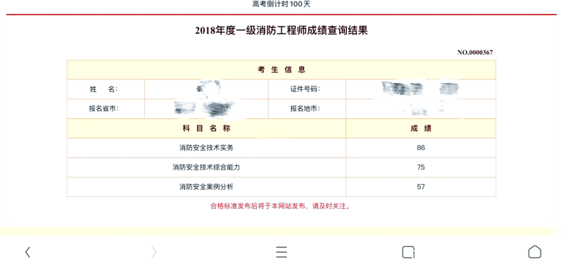 消防工程师成绩公布时间消防工程师成绩公布时间表 第1张 消防工程师成绩公布时间消防工程师成绩公布时间表 第1张