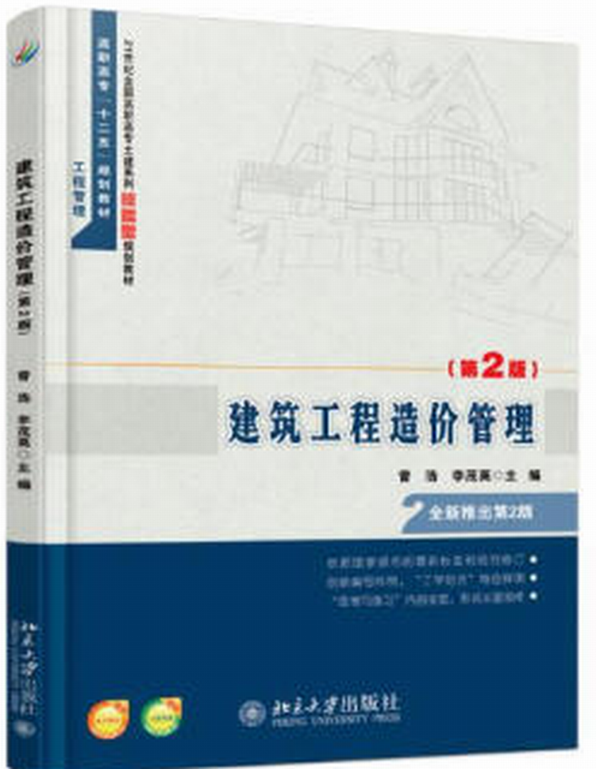 2016造价师计价答案,2016年造价工程师用书 第1张 2016造价师计价答案,2016年造价工程师用书 第1张