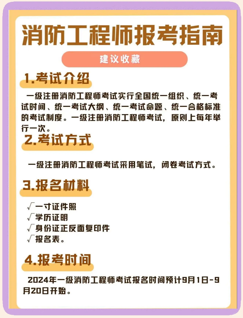 一级消防工程师考试科目时间安排,一级消防工程师考试科目时间 第1张 一级消防工程师考试科目时间安排,一级消防工程师考试科目时间 第1张