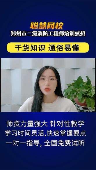 专业消防工程师课程专业消防工程师培训机构 第1张 专业消防工程师课程专业消防工程师培训机构 第1张