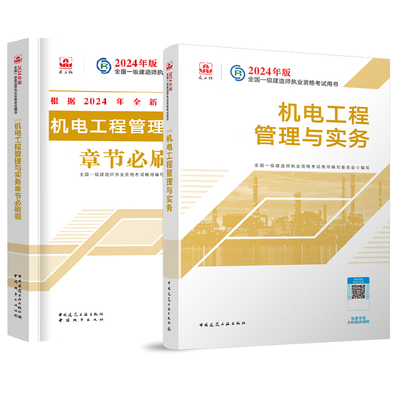 一级建造师机电类教材,一级建造师机电工程教材 第1张 一级建造师机电类教材,一级建造师机电工程教材 第1张