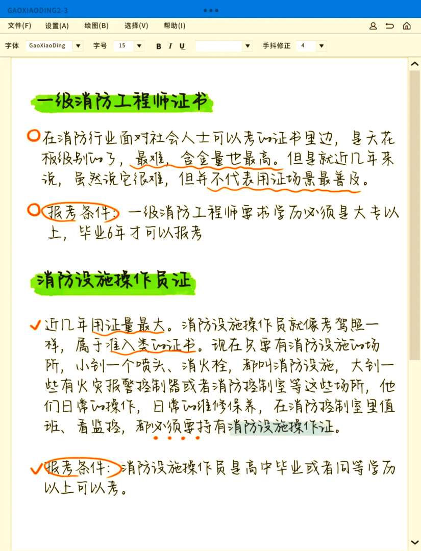 考一级消防工程师有什么好处,考一级消防工程师容易嘛 第1张 考一级消防工程师有什么好处,考一级消防工程师容易嘛 第1张