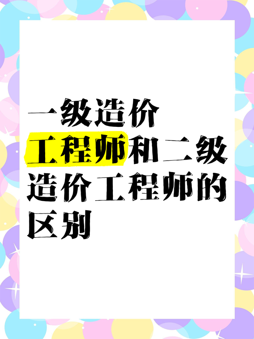 造价工程师难吗造价工程师好考吗 前景如何? 第1张 造价工程师难吗造价工程师好考吗 前景如何? 第1张