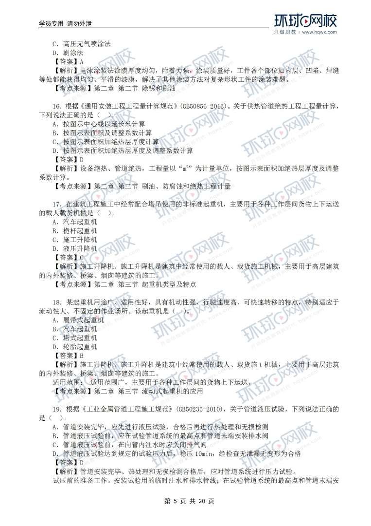造价工程师考试题及答案,造价工程师考试习题集 第1张 造价工程师考试题及答案,造价工程师考试习题集 第1张