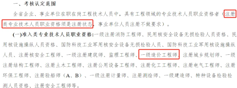 一级造价工程师成绩单怎样查2021年一级造价工程师合格名单 第2张 一级造价工程师成绩单怎样查2021年一级造价工程师合格名单 第2张