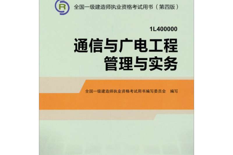一级建造师教材电子版下载一级建造师电子书下载 第1张 一级建造师教材电子版下载一级建造师电子书下载 第1张