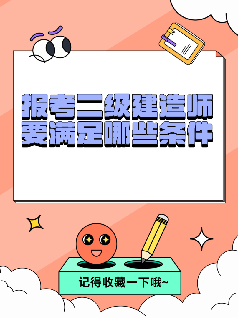 二级结构工程师考什么?有哪些科目?,二级结构工程师是全国通用吗 第2张 二级结构工程师考什么?有哪些科目?,二级结构工程师是全国通用吗 第2张