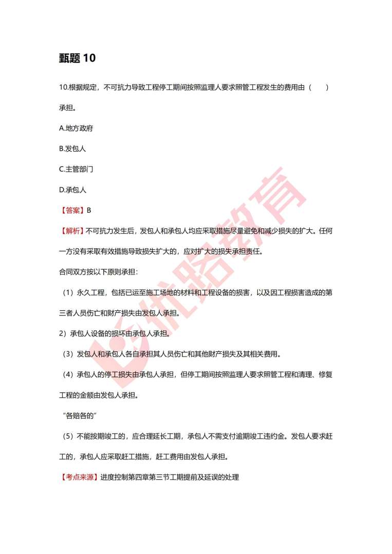 必威betway官网入口
实务题必威betway官网入口
真题解析 第1张 必威betway官网入口
实务题必威betway官网入口
真题解析 第1张