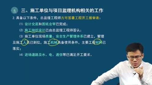 一级建造师施工管理一级建造师施工管理朱俊文精讲视频 第1张 一级建造师施工管理一级建造师施工管理朱俊文精讲视频 第1张
