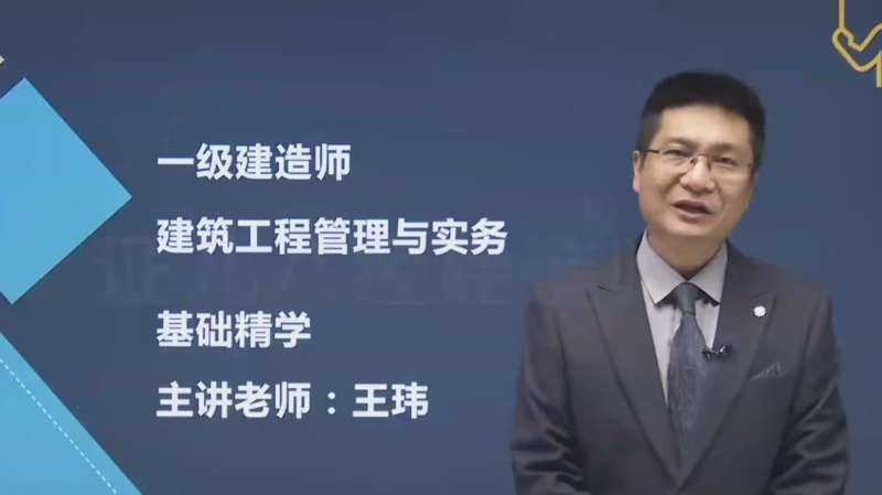 一级建造师管理课程,一级建造师管理讲解视频 第1张 一级建造师管理课程,一级建造师管理讲解视频 第1张