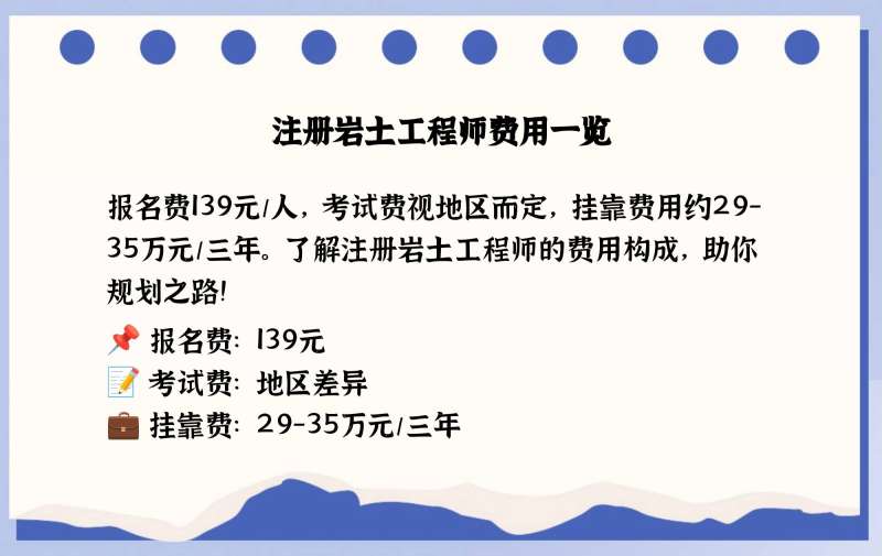 注册岩土工程师那些单位用,注册岩土工程师挂单位 第1张 注册岩土工程师那些单位用,注册岩土工程师挂单位 第1张