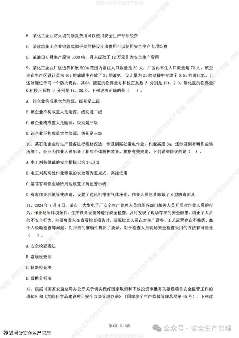 注册安全工程师工作年限计算,注册安全工程师执业年龄最大是多少岁 第1张 注册安全工程师工作年限计算,注册安全工程师执业年龄最大是多少岁 第1张