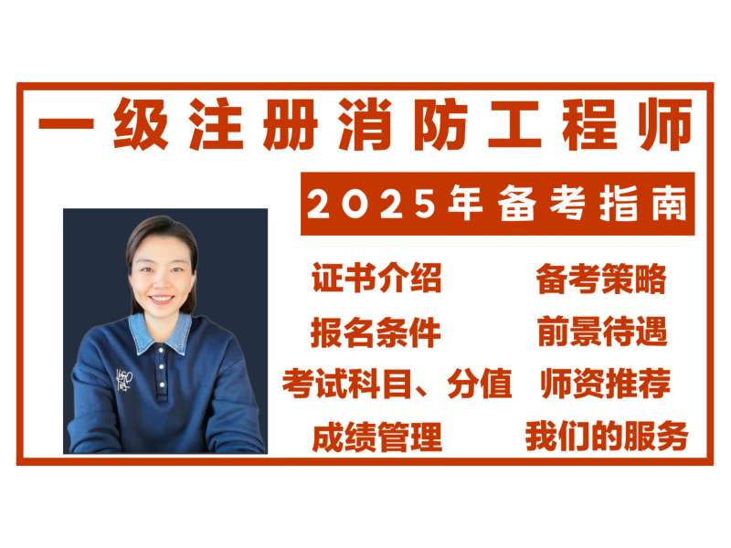 2019年全国注册消防工程师报考服务注册消防工程师2019年考试时间 第1张 2019年全国注册消防工程师报考服务注册消防工程师2019年考试时间 第1张
