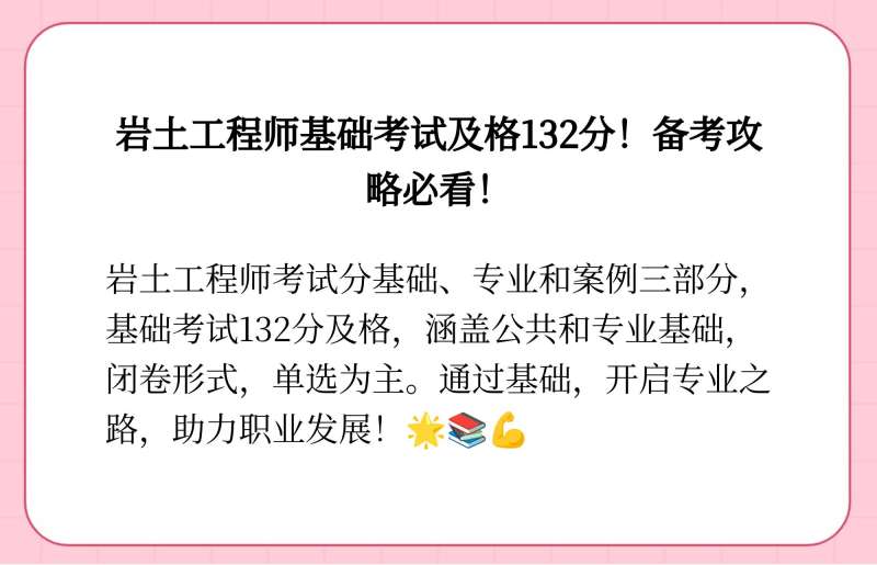 注册岩土工程师报考条件考试科目要求,注册岩土工程师报考条件考试科目 第2张 注册岩土工程师报考条件考试科目要求,注册岩土工程师报考条件考试科目 第2张