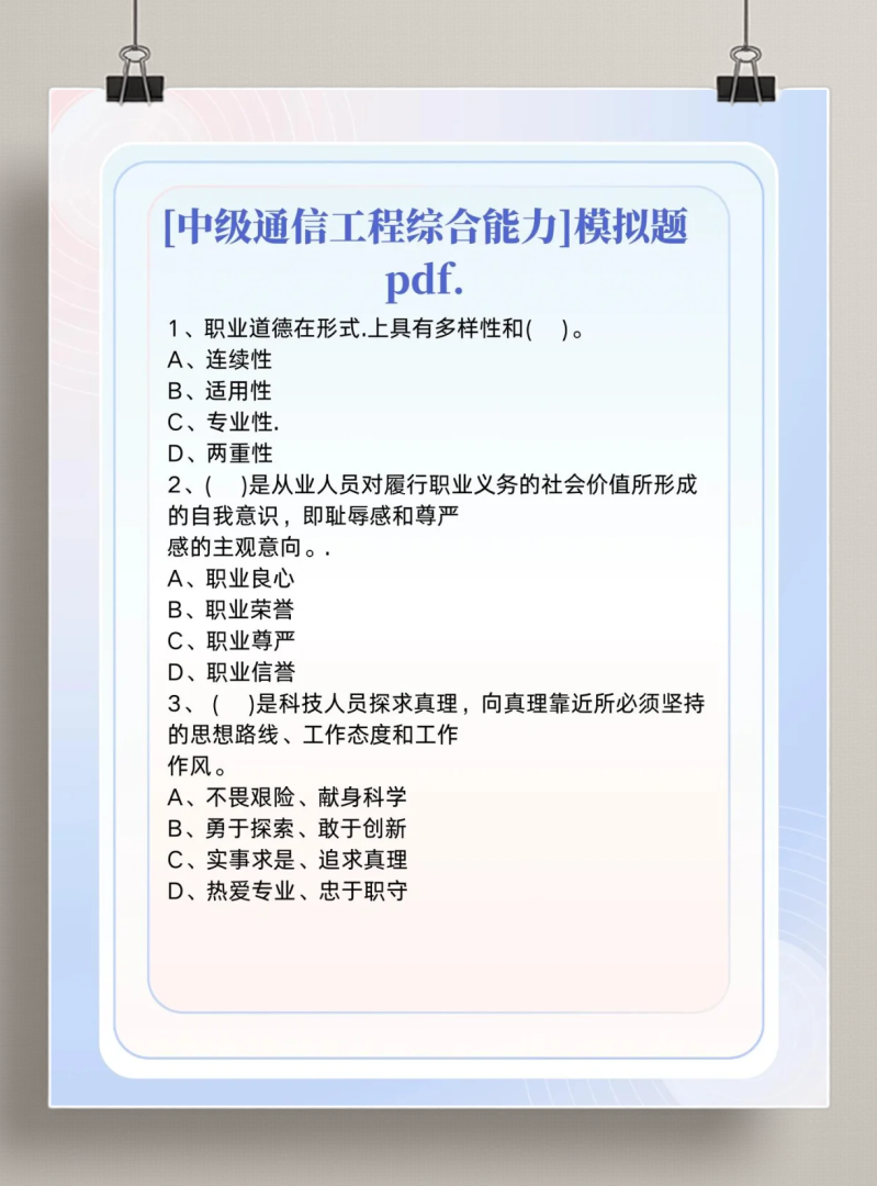 通信造价工程师考试通信工程造价编审人员资格证 第2张 通信造价工程师考试通信工程造价编审人员资格证 第2张