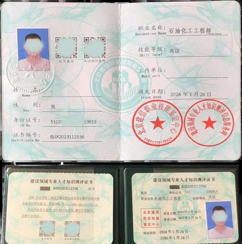 中石化必威betway官网入口
,中石化必威betway官网入口
证样本 第1张 中石化必威betway官网入口
,中石化必威betway官网入口
证样本 第1张