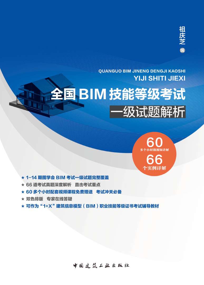1级bim工程师,一级bim工程师考试科目 第1张 1级bim工程师,一级bim工程师考试科目 第1张